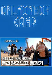 onlyoneof camp